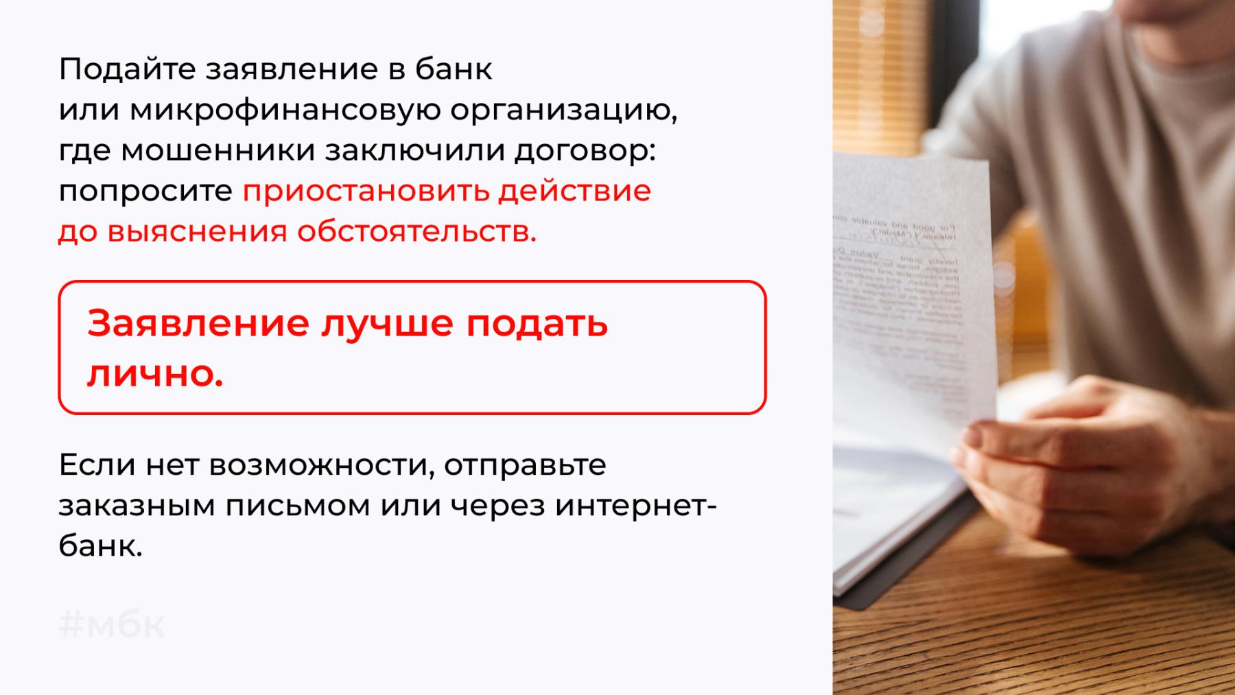 Подайте заявление в банк или микрофинансовую организацию