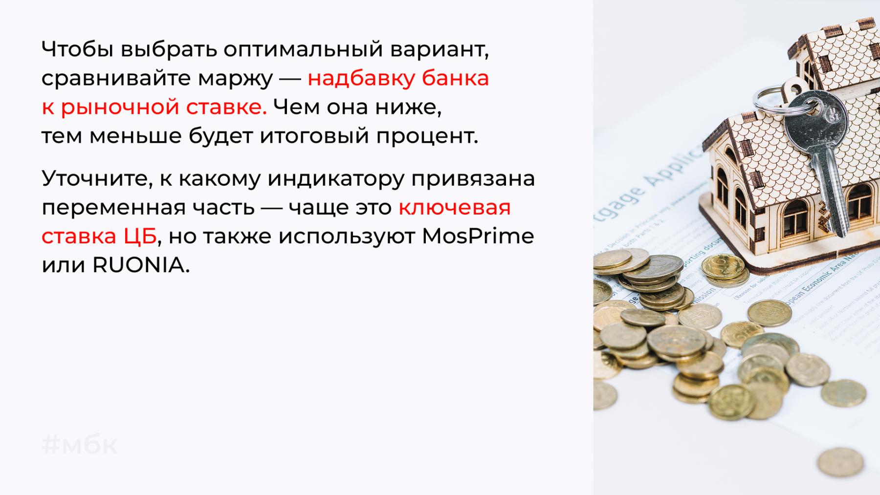 ключевая ставка ЦБ MosPrime RUONIA