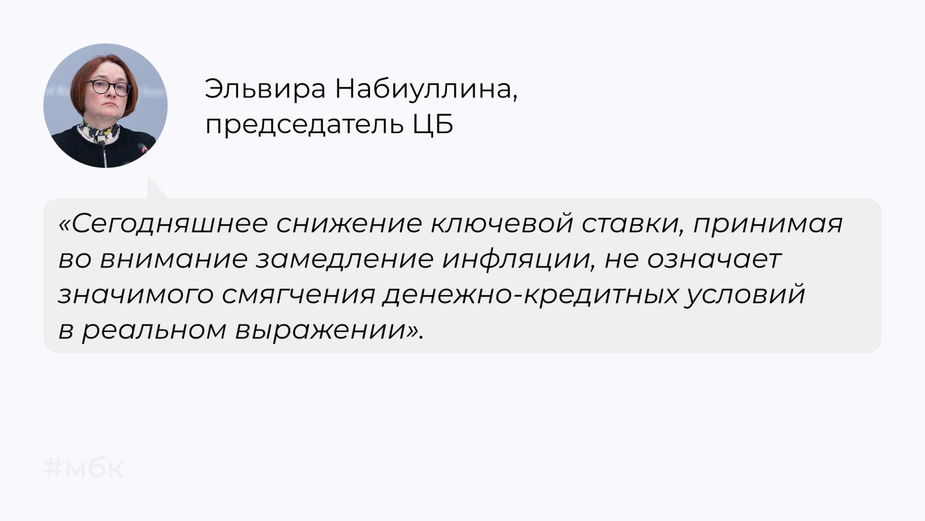 Эльвира Набиуллина, председатель ЦБ