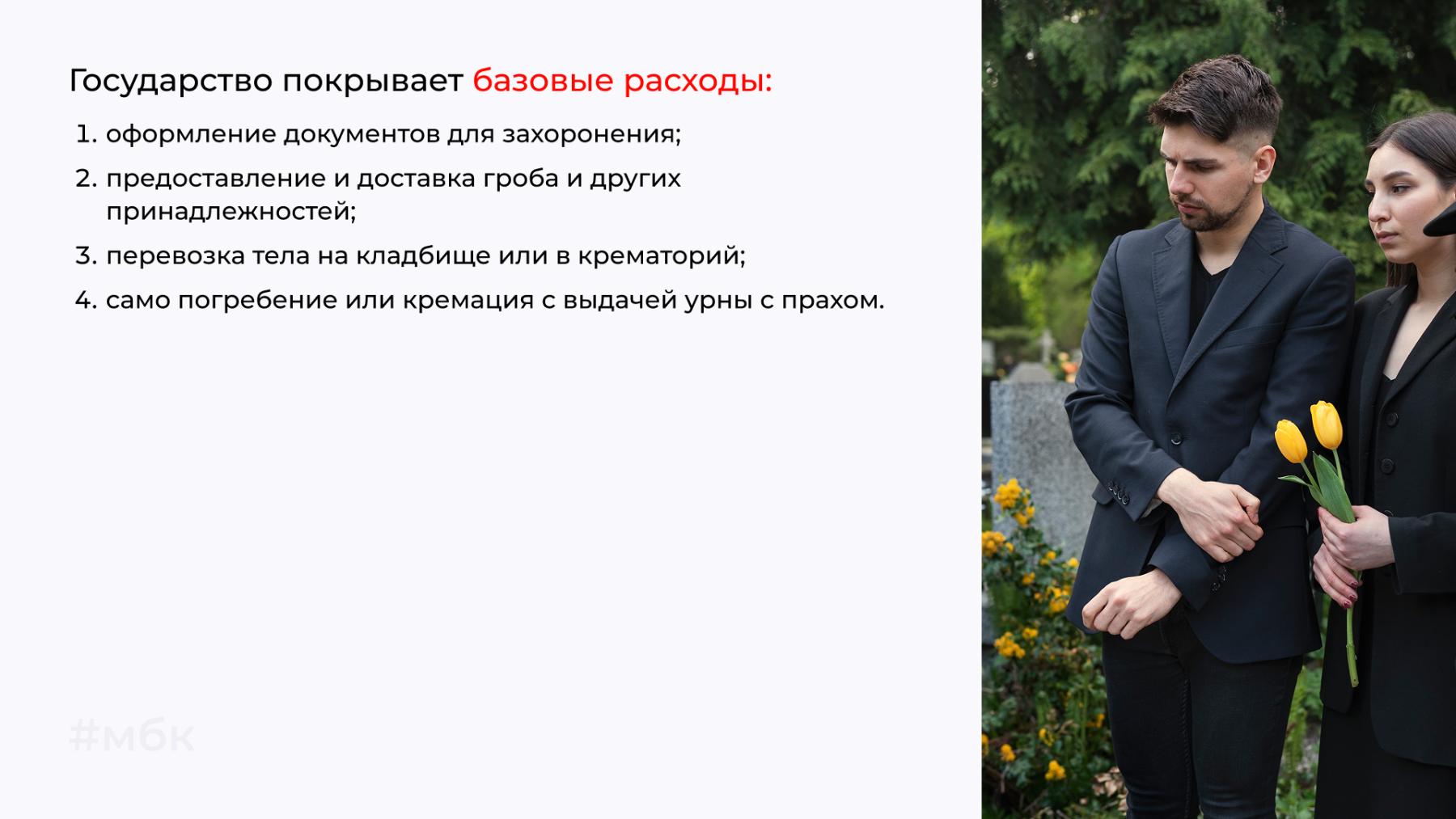 Государство покрывает базовые расходы