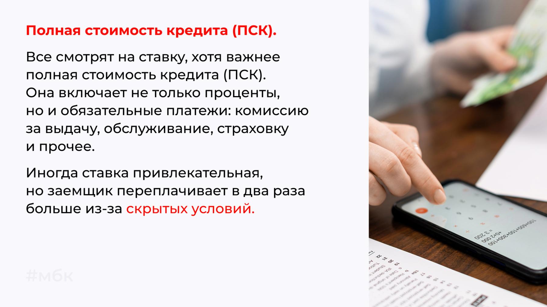 Полная стоимость кредита (ПСК)