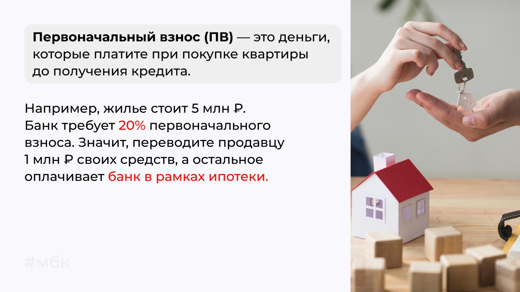 ПВ — это деньги, которые платите при покупке квартиры