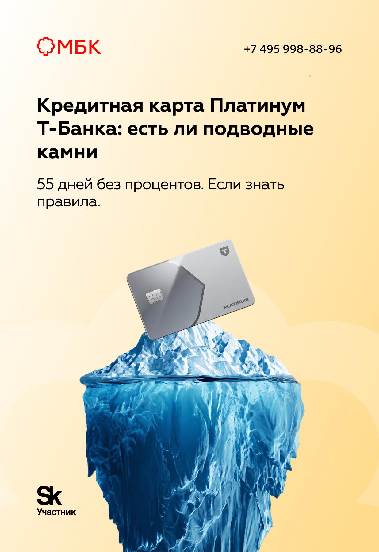 Кредитная карта Платинум Т-Банка: есть ли подводные камни