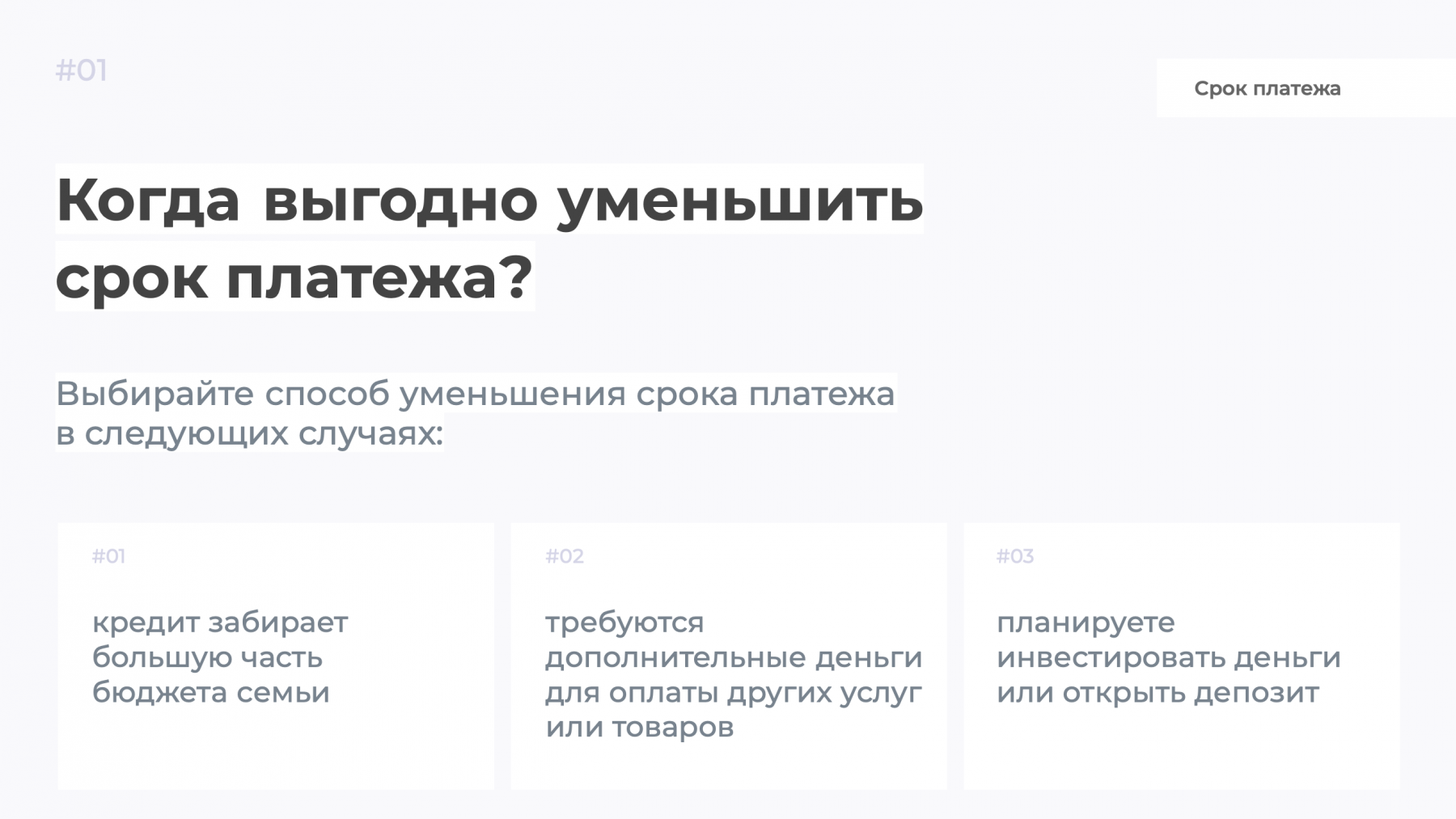 Уменьшить платеж. Почему платеж уменьшается