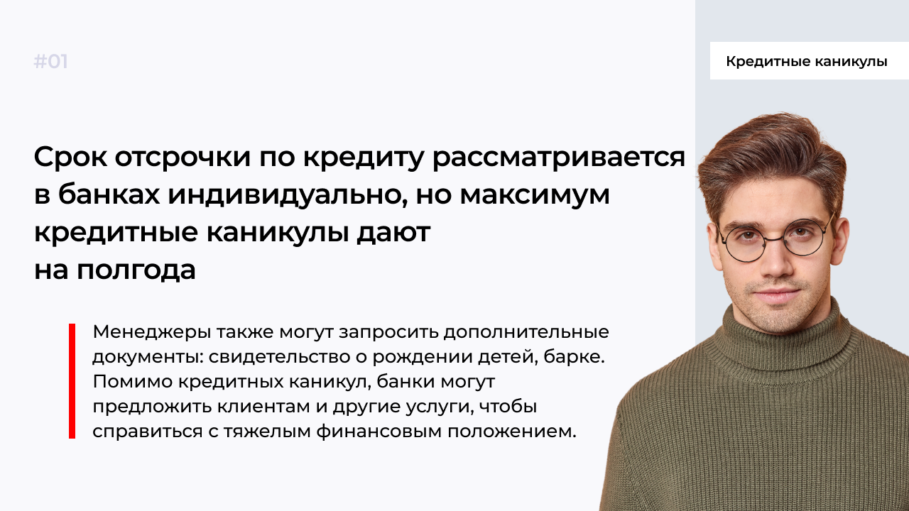 Как получить кредитные каникулы в газпромбанке