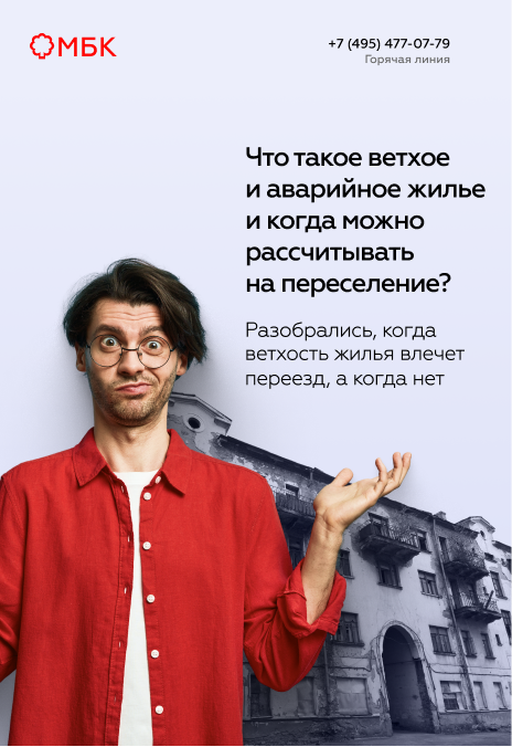 Что такое ветхое и аварийное жилье и когда можно рассчитывать на переселение?