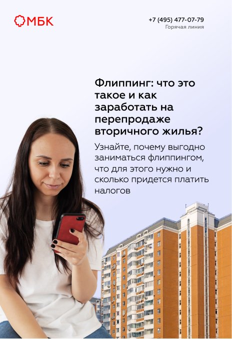 Флиппинг: что это такое и как заработать на перепродаже вторичного жилья?