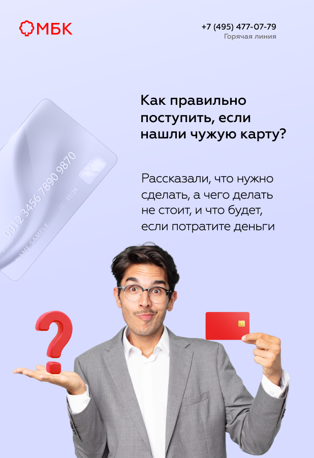 Как правильно поступить, если нашли чужую карту?