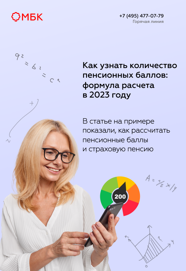 Как узнать количество пенсионных баллов: формула расчета в 2023 году