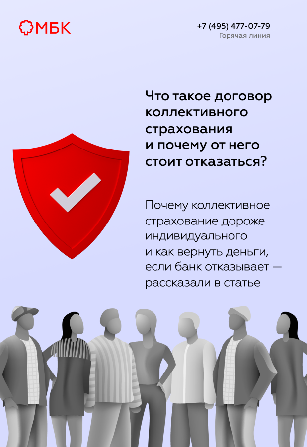 Что такое договор коллективного страхования и почему от него стоит отказаться?