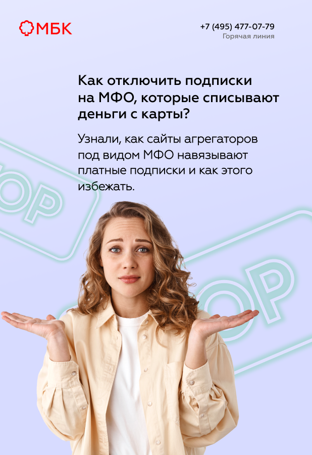 Как отключить подписки на МФО, которые списывают деньги с карты?