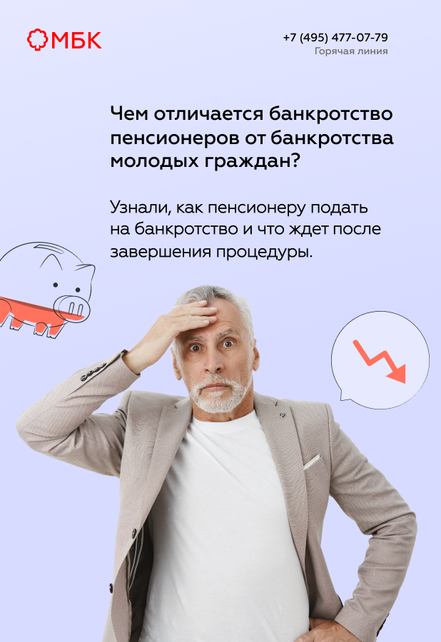 Чем отличается банкротство пенсионеров от банкротства молодых граждан?