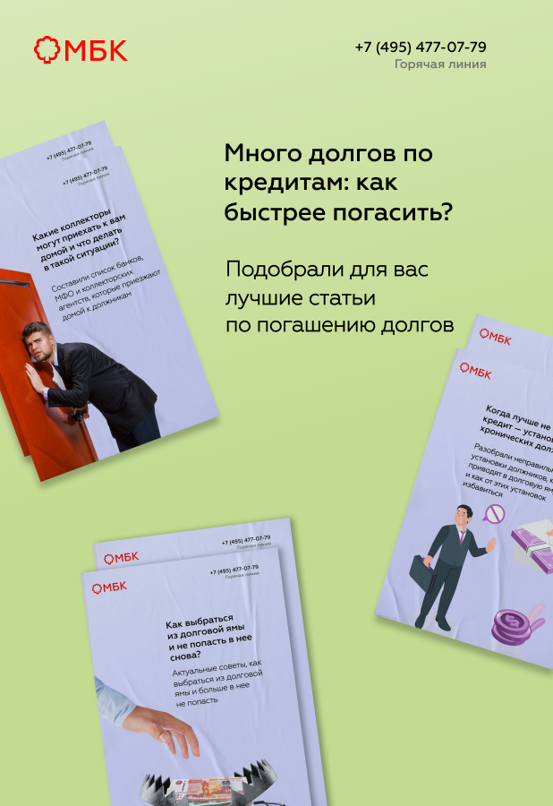 Много долгов по кредитам: как быстрее погасить?