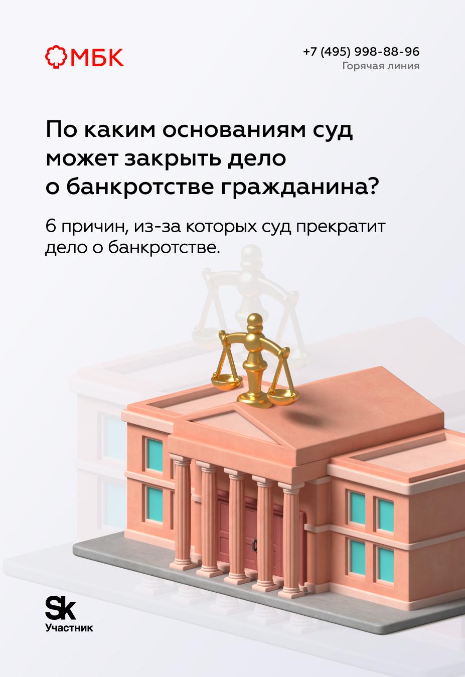 По каким основаниям суд может закрыть дело о банкротстве гражданина?