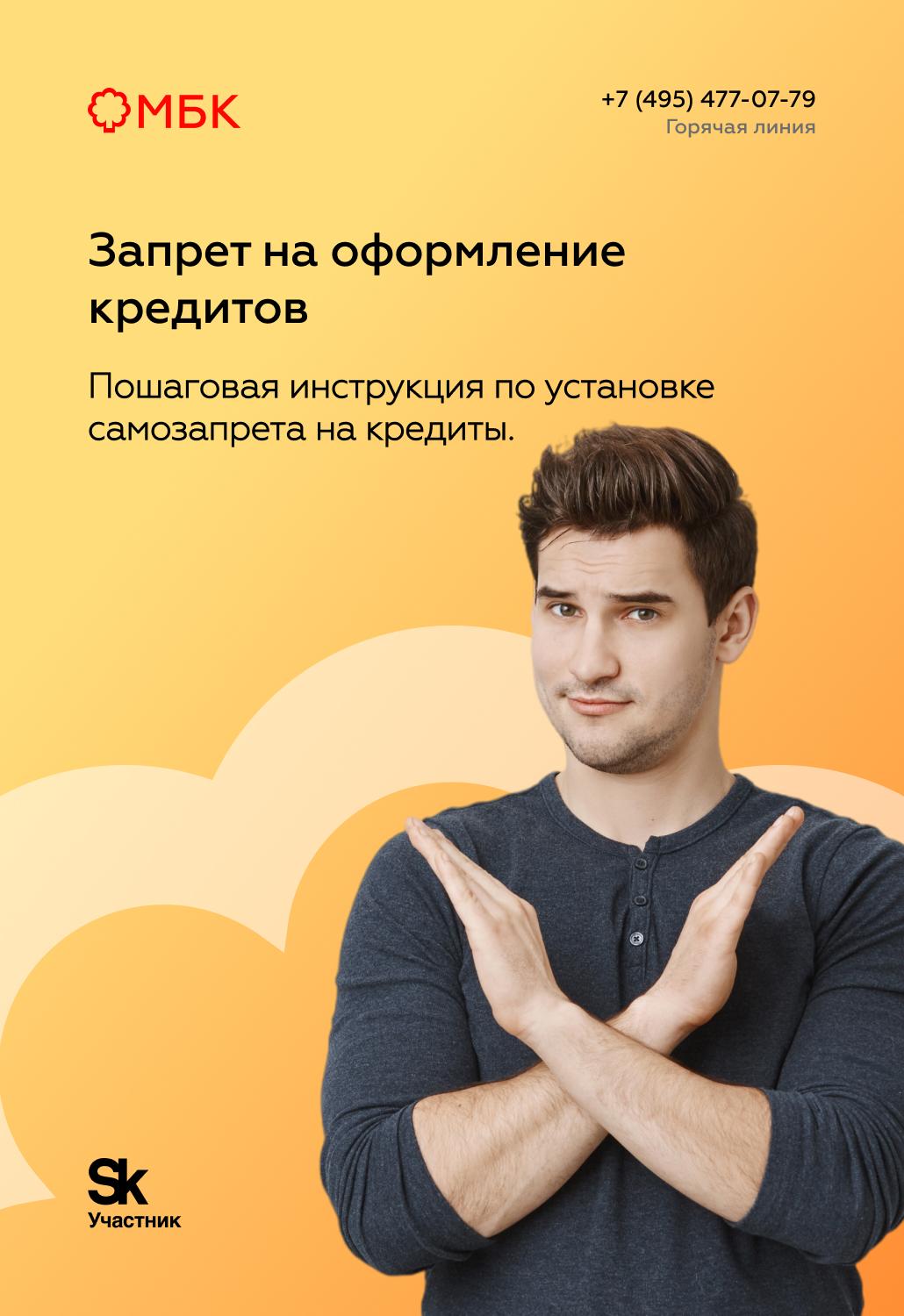 Запрет на оформление кредитов