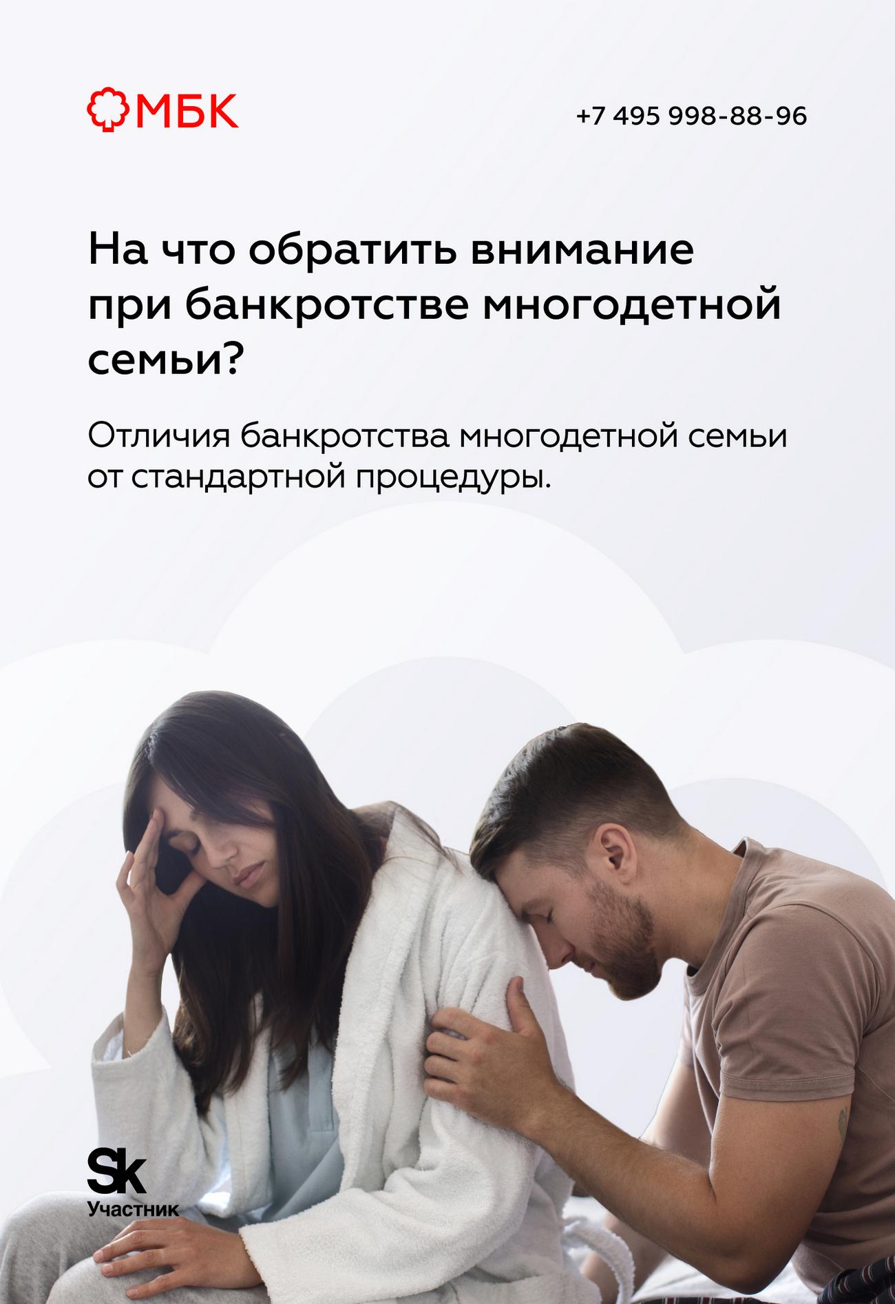 На что обратить внимание при банкротстве многодетной семьи?