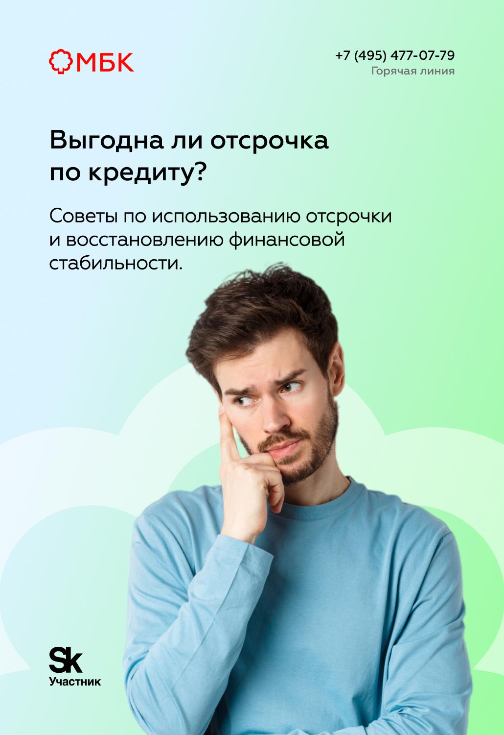 Выгодна ли отсрочка по кредиту?