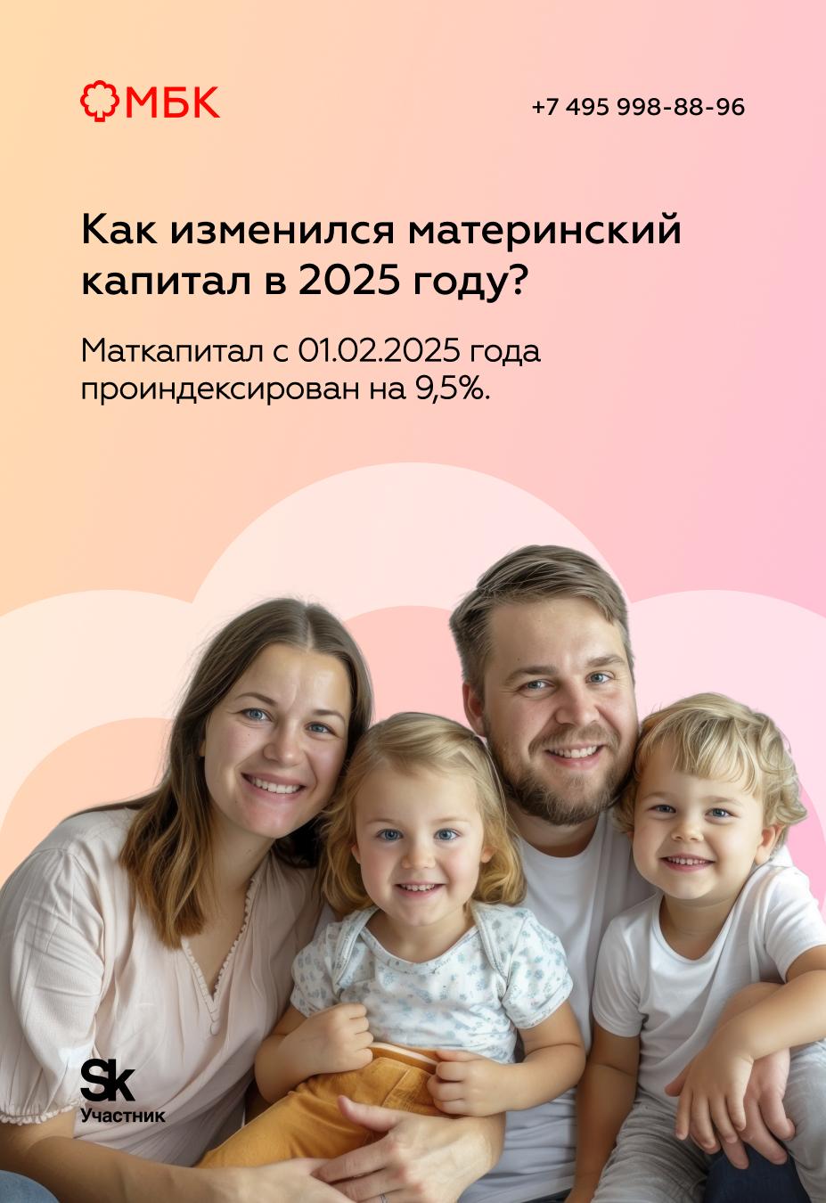 Как изменился материнский капитал в 2025 году?