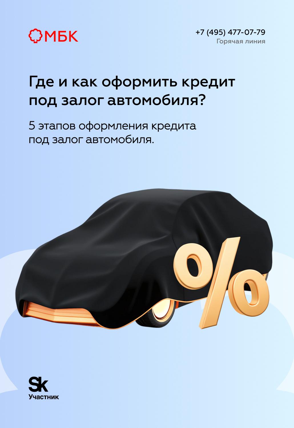 Где и как оформить кредит под залог автомобиля?