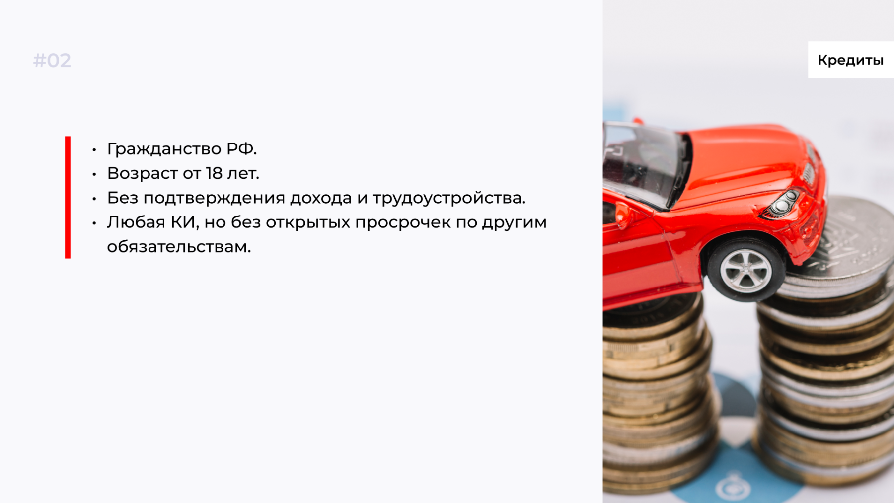 Кредит под залог