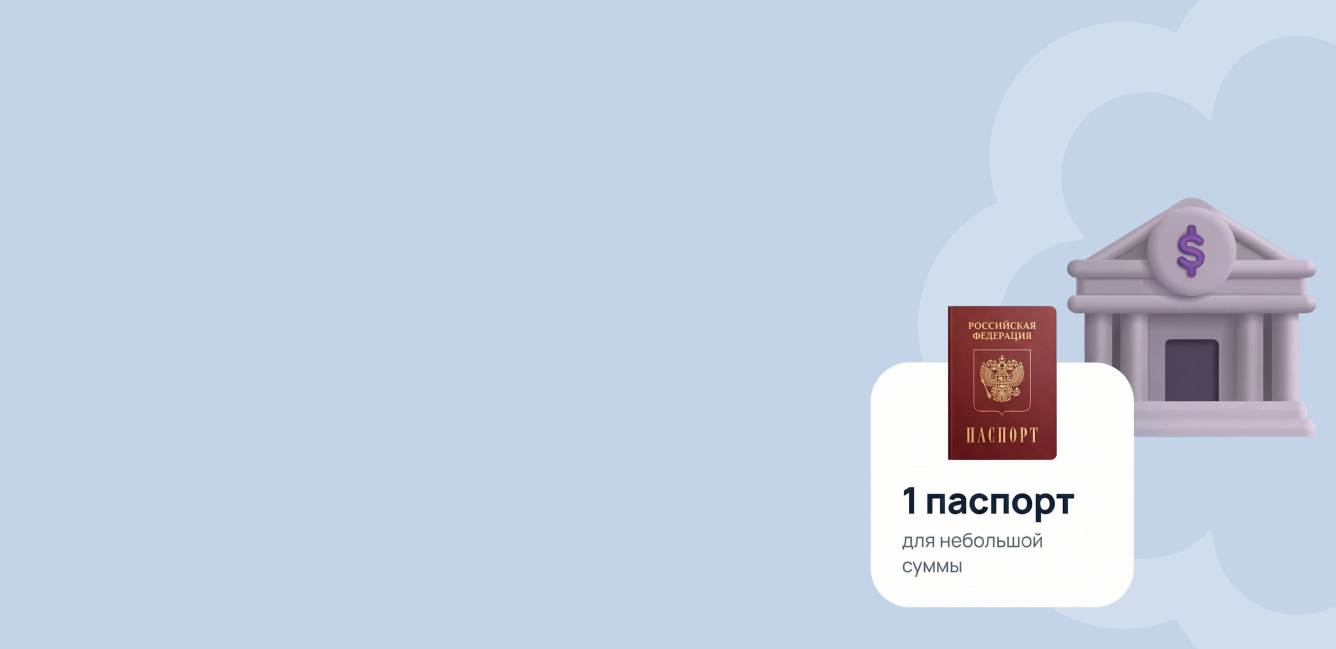 Какие документы нужны для рефинансирования