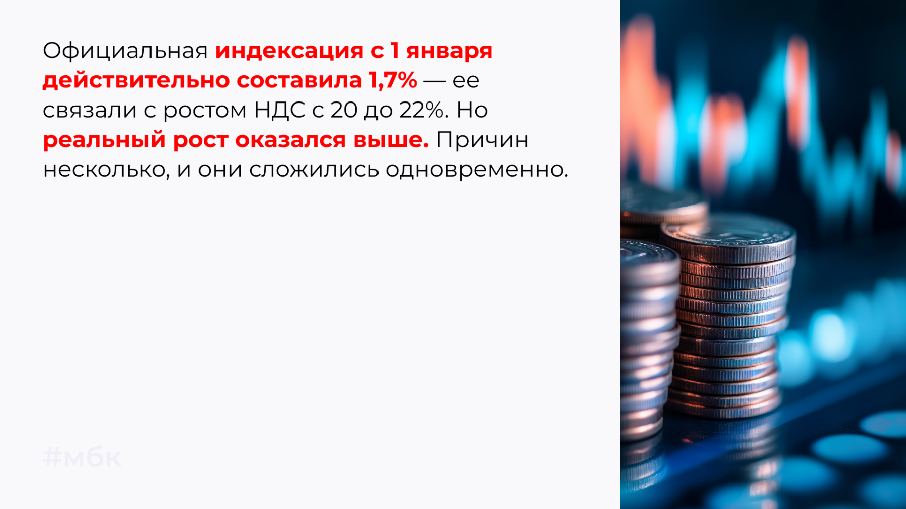 Официальная индексация с 1 января действительно составила 1,7%