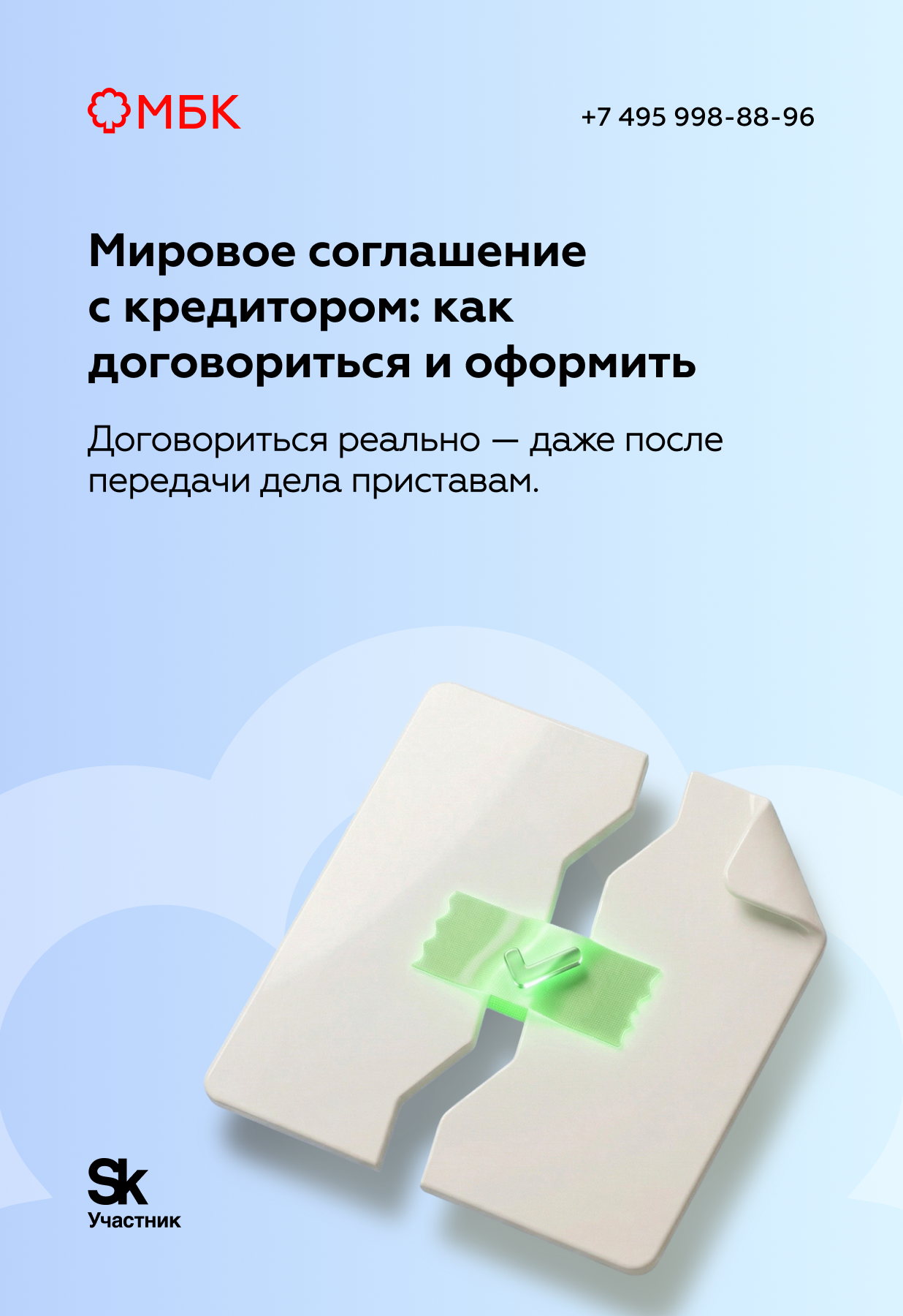 Мировое соглашение с кредитором: как договориться и оформить