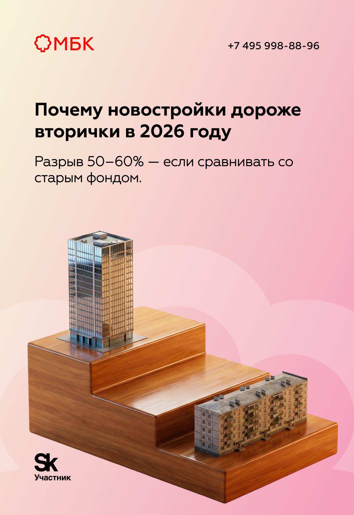 Почему новостройки дороже вторички в 2026 году