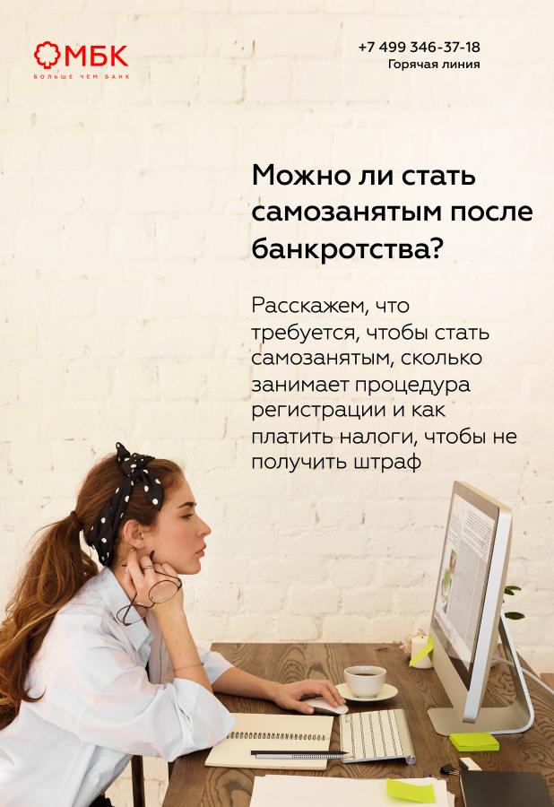 Можно ли стать самозанятым после банкротства?