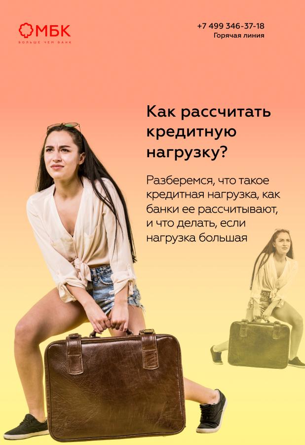 Как рассчитать кредитную нагрузку?