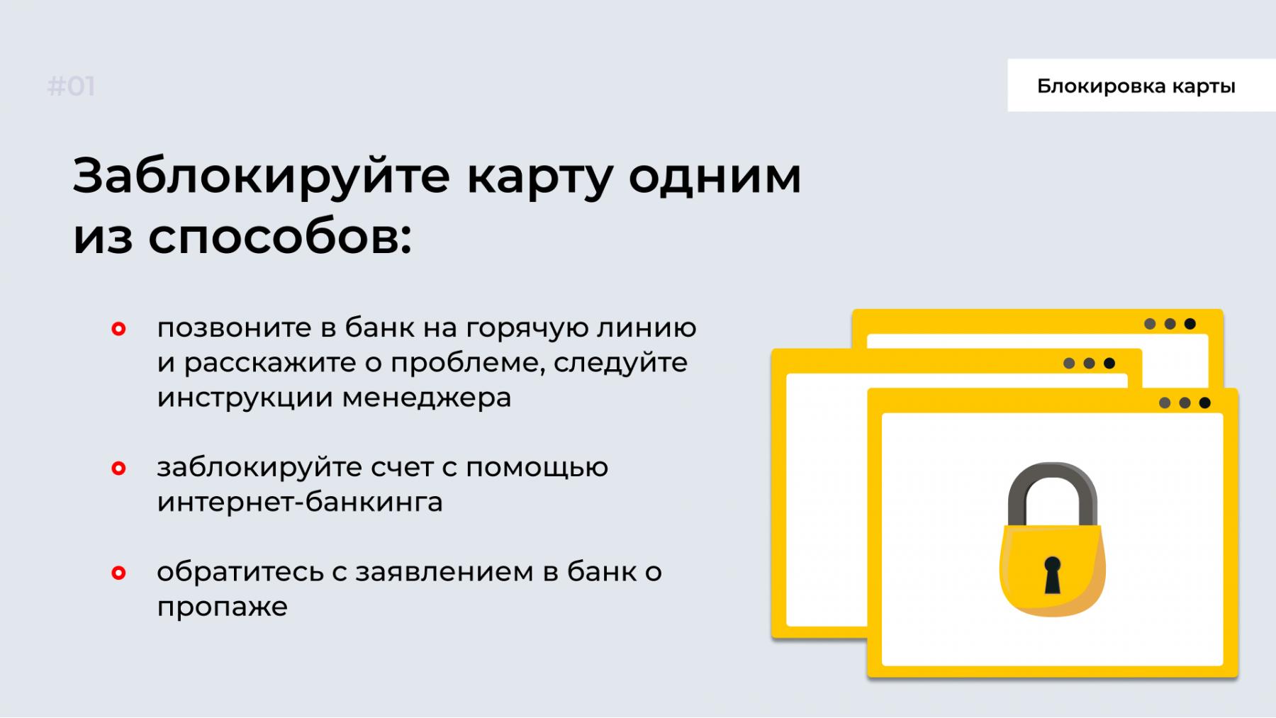 Потерялась карта школьника что делать