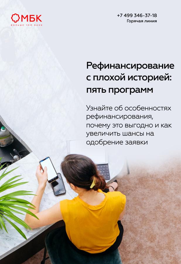 Рефинансирование с плохой историей: пять программ