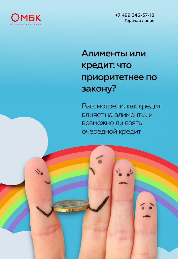 Алименты или кредит: что приоритетнее по закону?