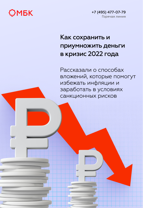 Антикризисные инвестиции в 2022 году