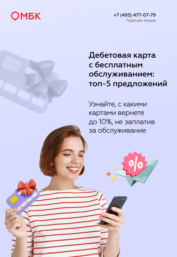 Дебетовая карта с бесплатным обслуживанием: топ-5 предложений