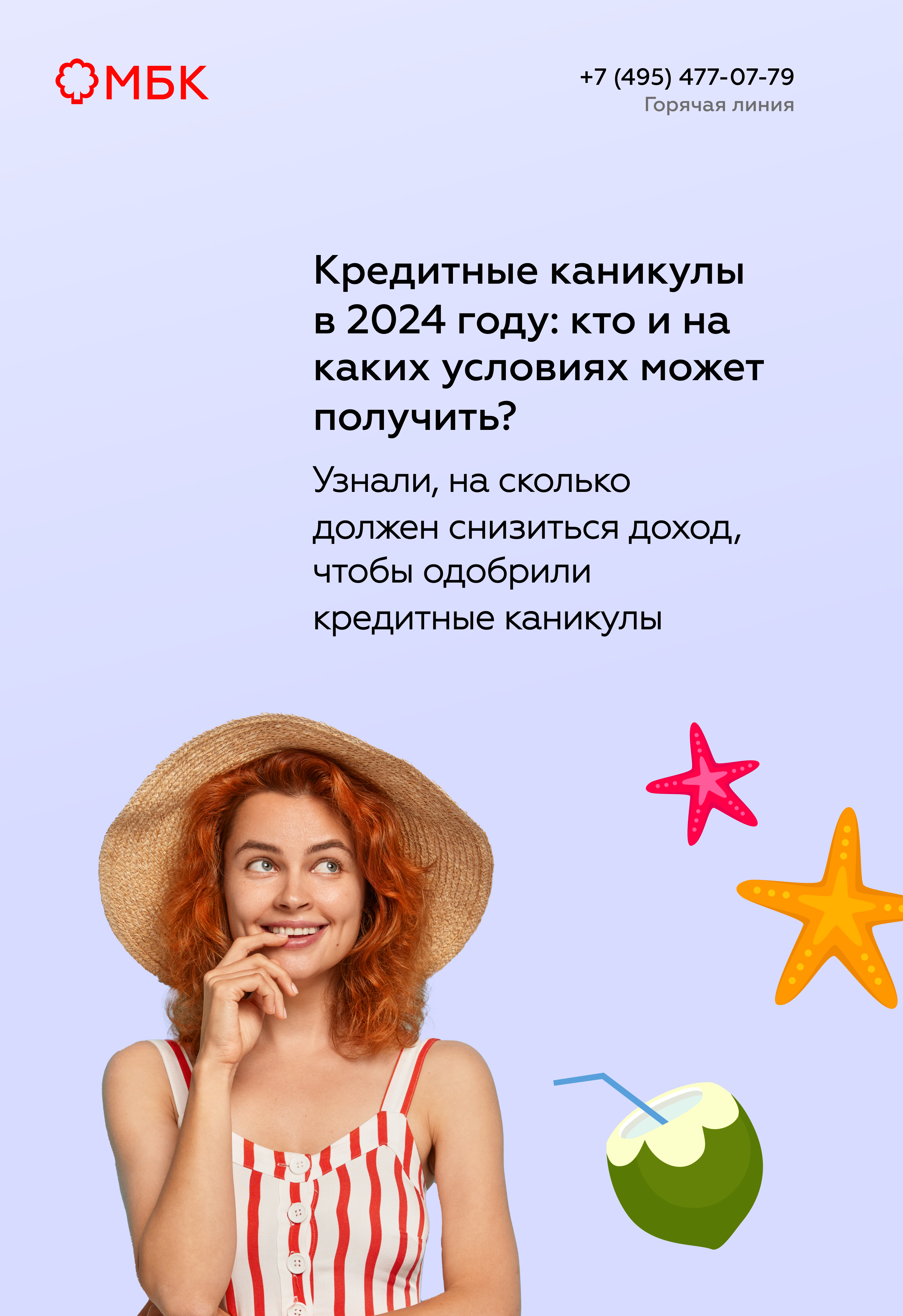 Кредитные каникулы в 2024 году: кто и на каких условиях может получить?