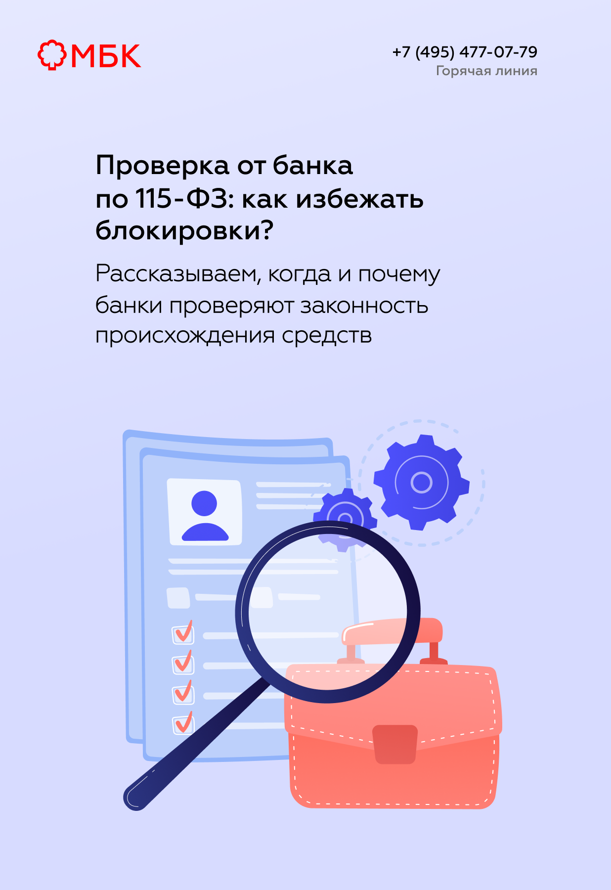 Проверка от банка по 115-ФЗ: как избежать блокировки?