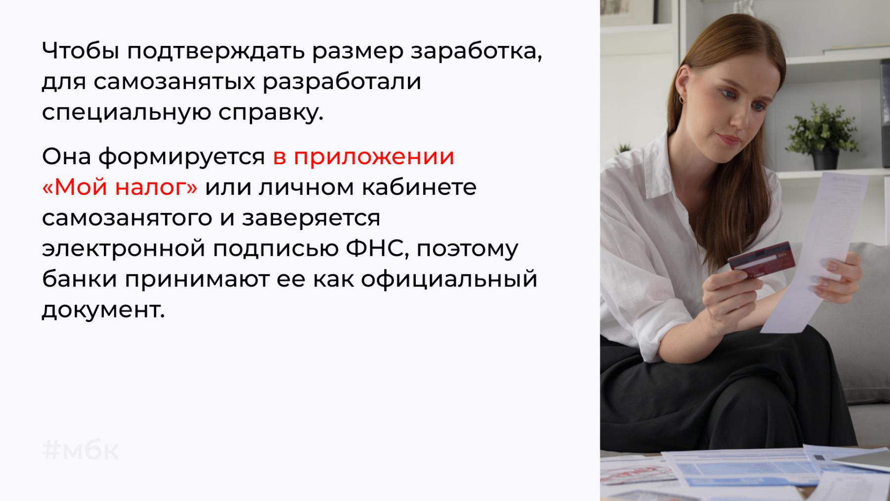 Подтверждение заработка самозанятого