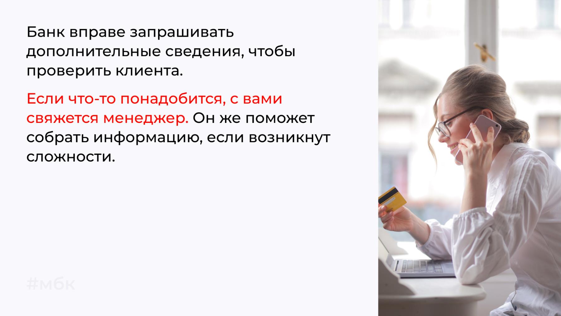Банк запрашивает сведения