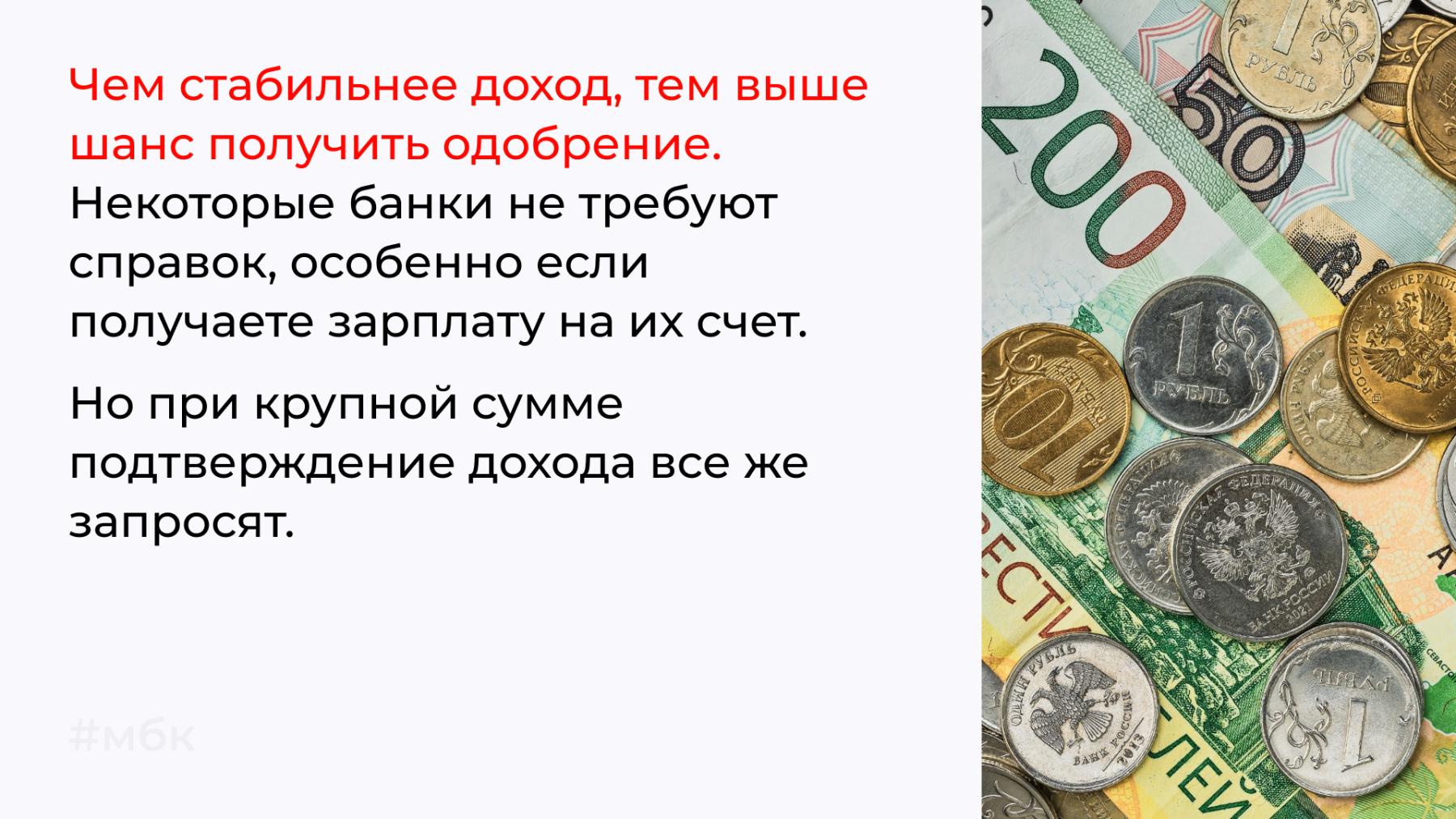 Некоторые банки не требуют справок