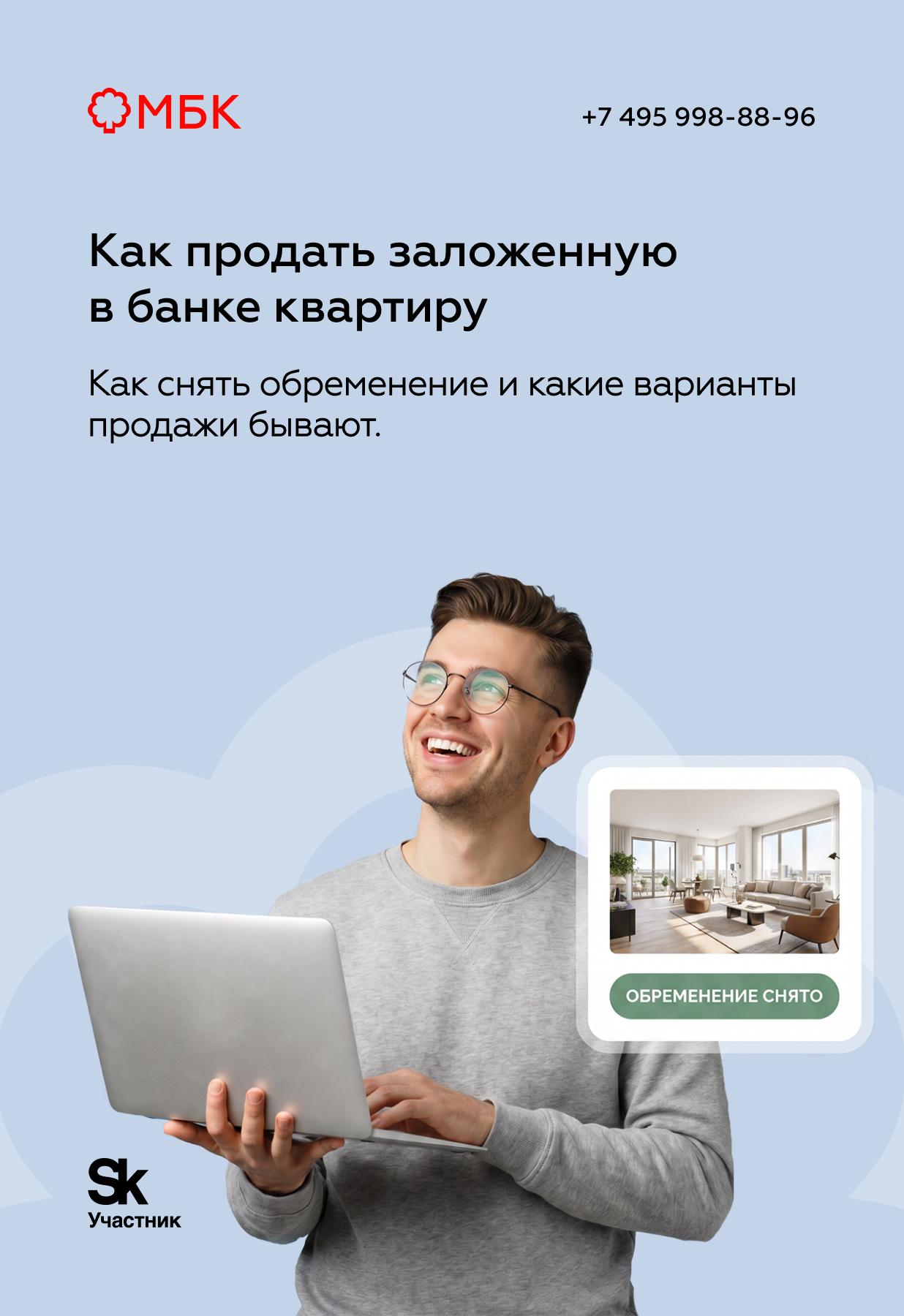 Как продать заложенную в банке квартиру