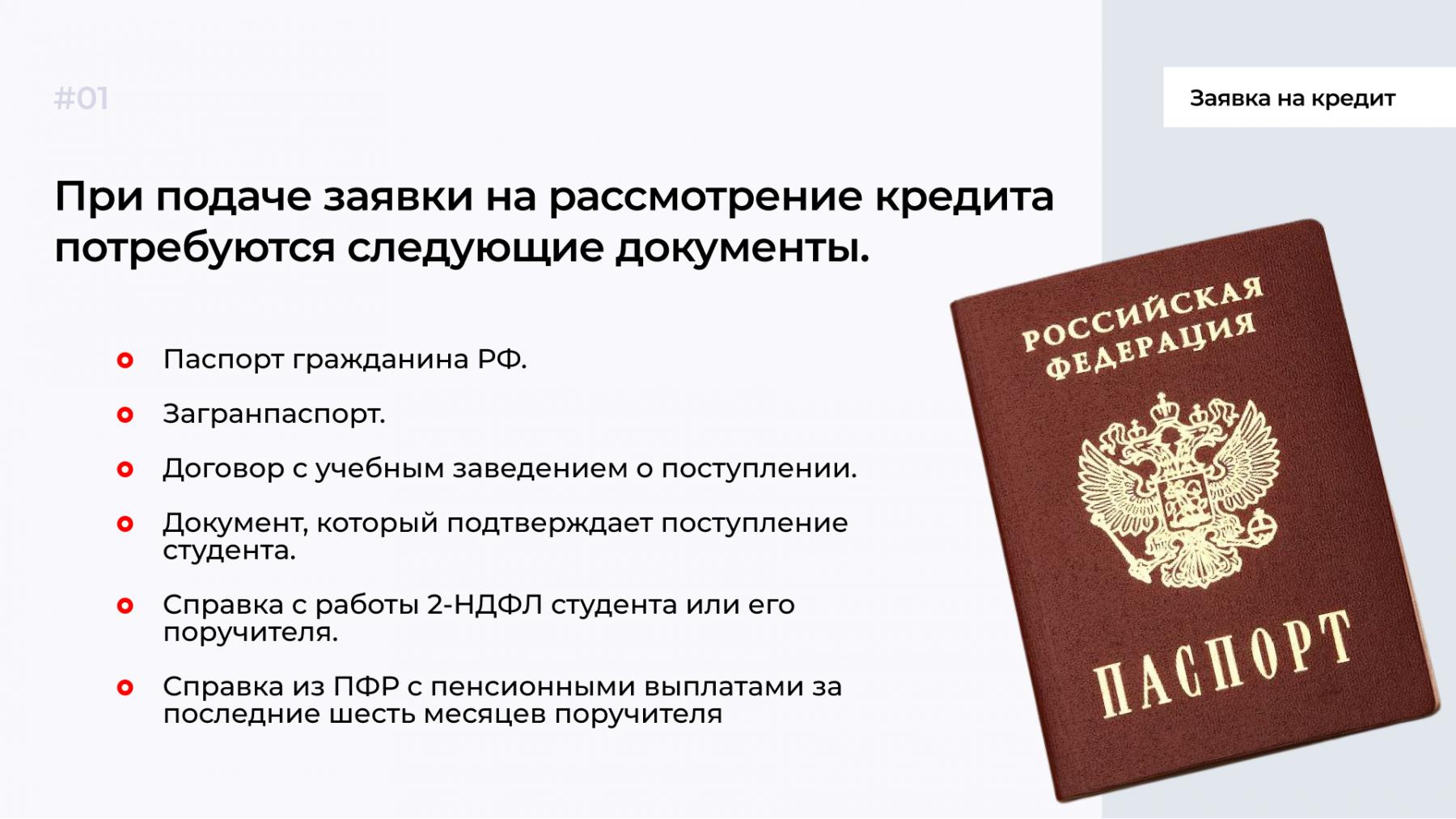 Получать ли. Пакет документов для образовательного кредита. Какие документы нужны для образовательного кредита. Образовательный кредит картинки. Договор образовательного кредита.