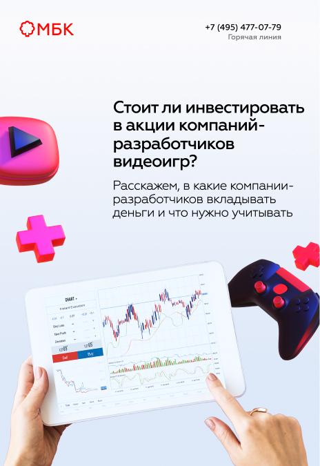 Стоит ли инвестировать в акции компаний-разработчиков видеоигр?