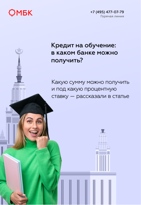 Кредит на обучение: в каком банке можно получить?