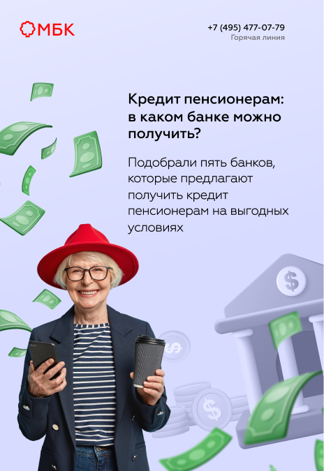Кредит пенсионерам: в каком банке можно получить?