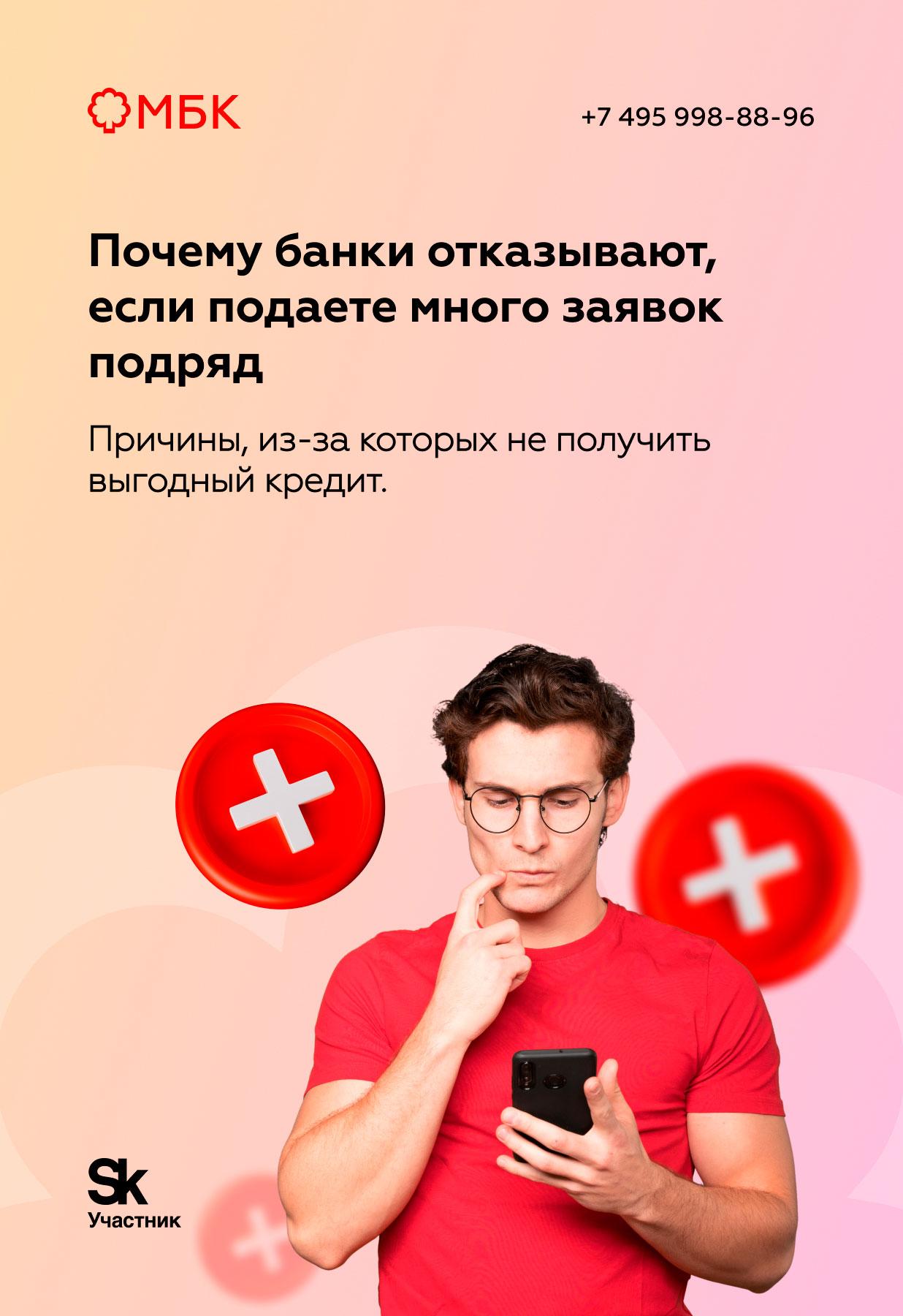 Почему банки отказывают, если подаете много заявок подряд