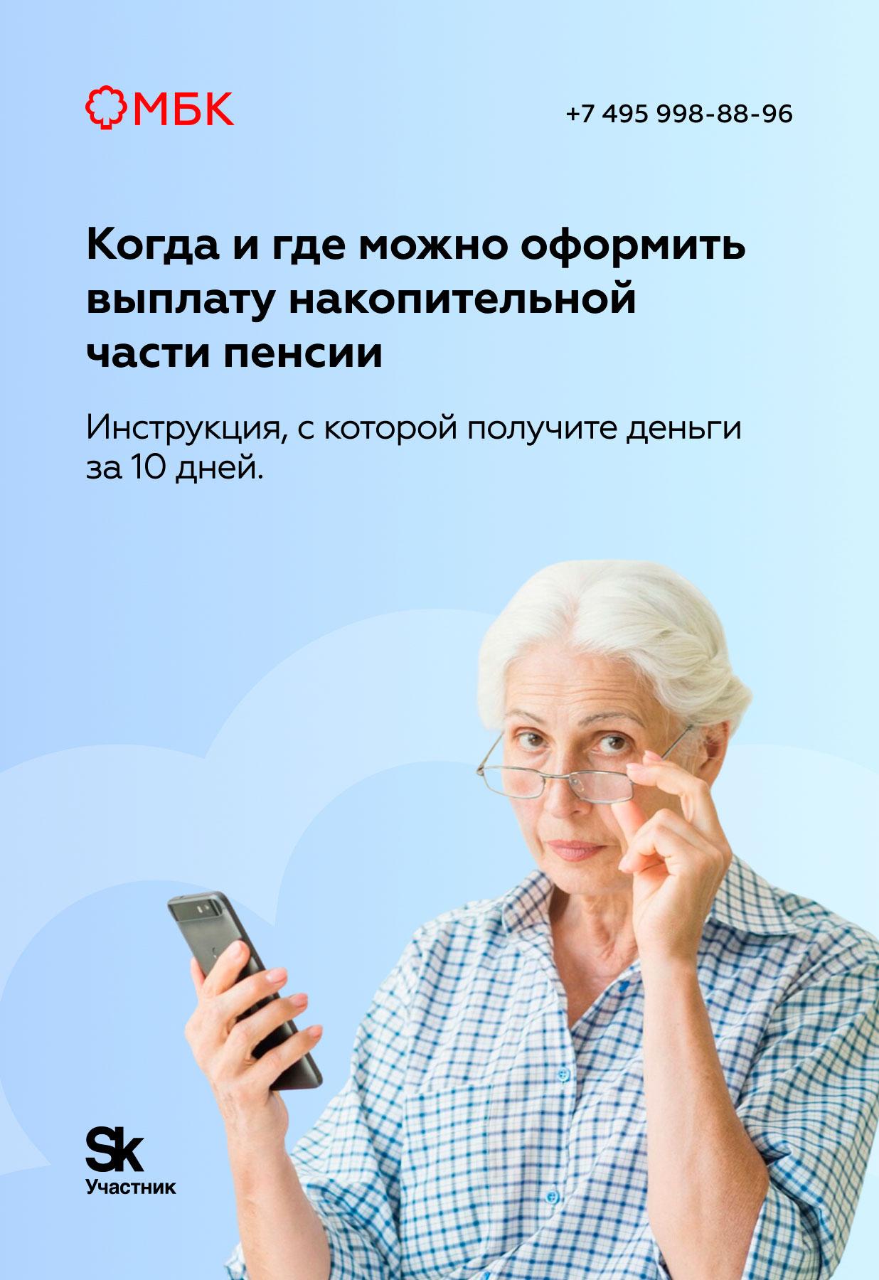 Когда и где можно оформить выплату накопительной части пенсии