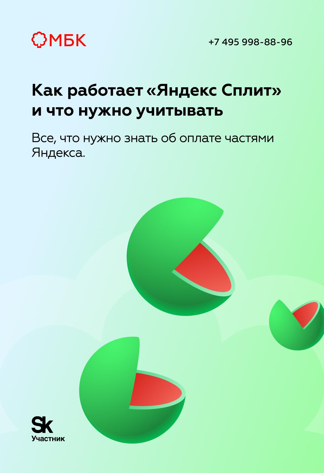 Как работает «Яндекс Сплит» и что нужно учитывать
