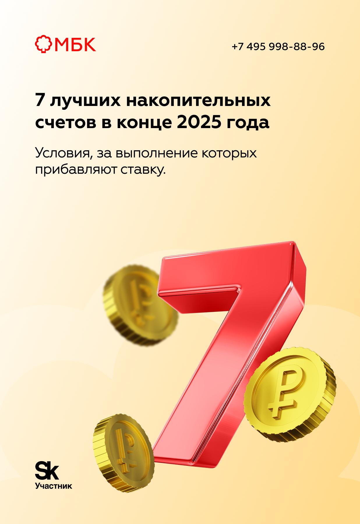 7 лучших накопительных счетов в конце 2025 года