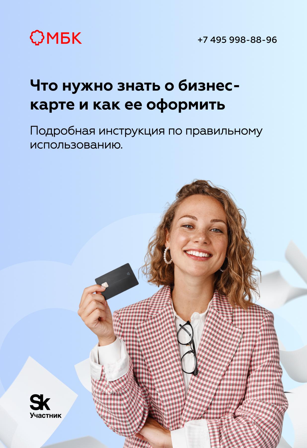 Что нужно знать о бизнес-карте и как ее оформить